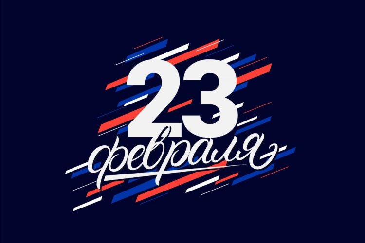 Красивые и короткие поздравления с 23 Февраля