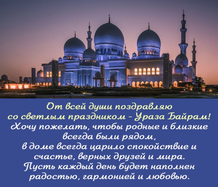 Картинки на Ураза-байрам с поздравлениями