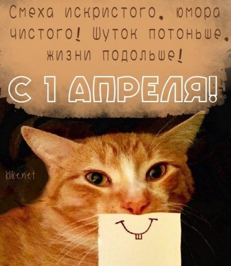 Красивые и оригинальные картинки «С 1 Апреля!»