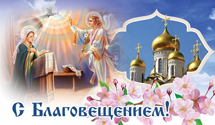 Оригинальные и красивые картинки с Благовещением