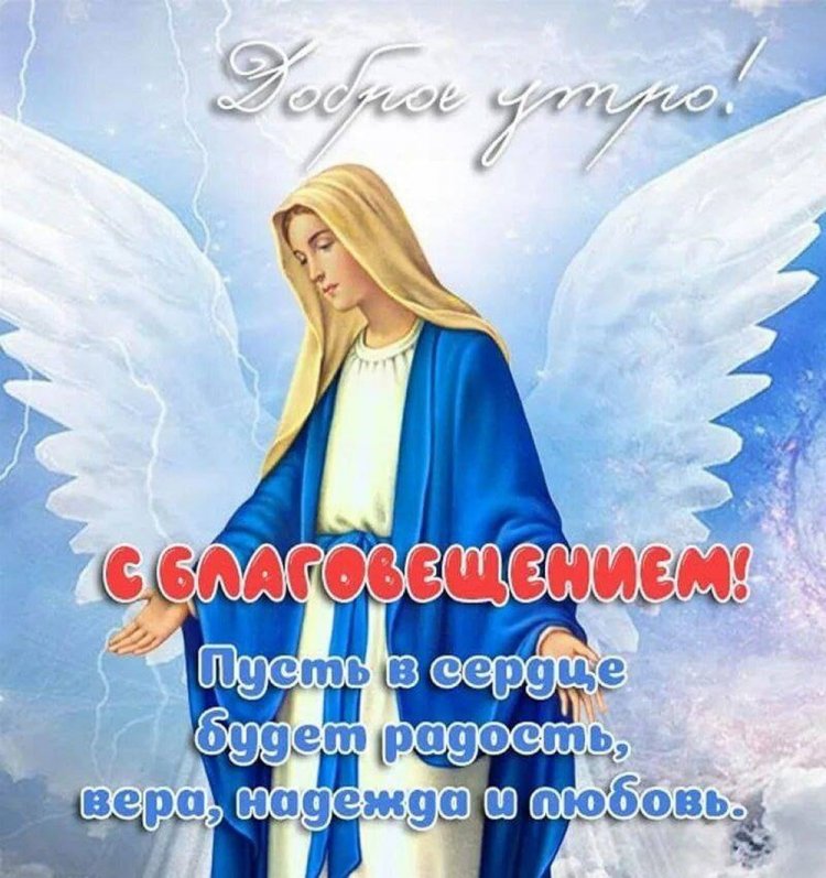 Оригинальные и красивые картинки с Благовещением