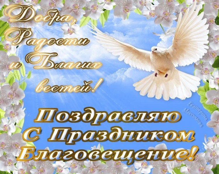 Оригинальные и красивые картинки с Благовещением