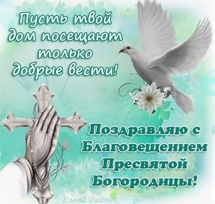 Картинки родным и друзьям с Благовещением