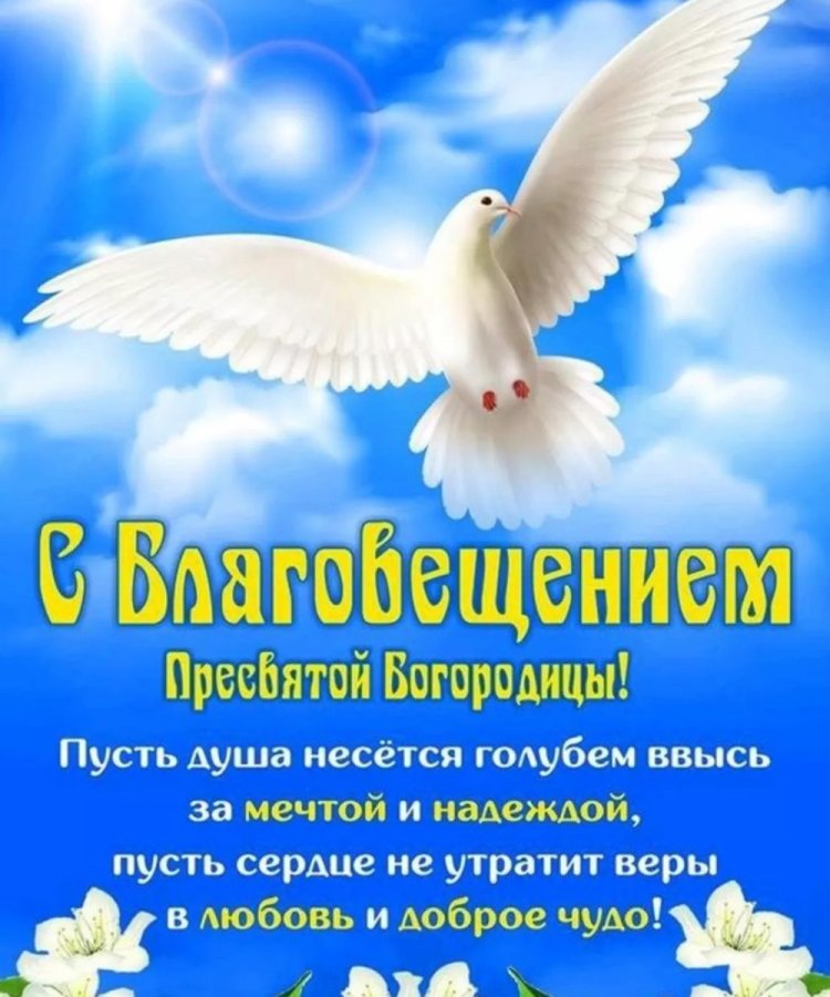 Картинки родным и друзьям с Благовещением