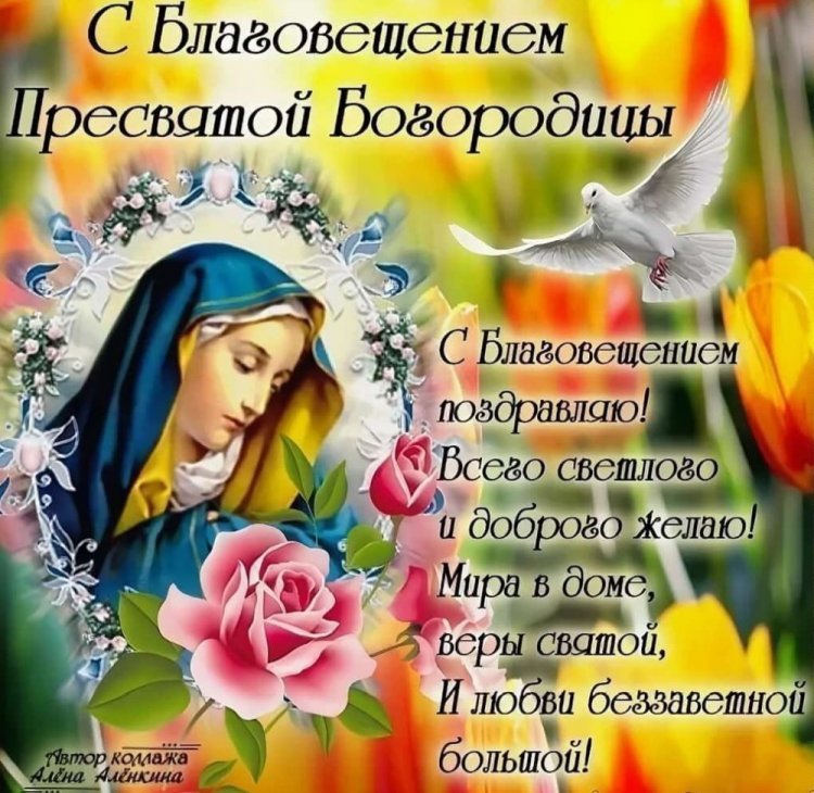 Картинки родным и друзьям с Благовещением