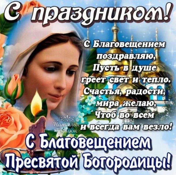 Открытки и картинки с поздравлениями на Благовещение