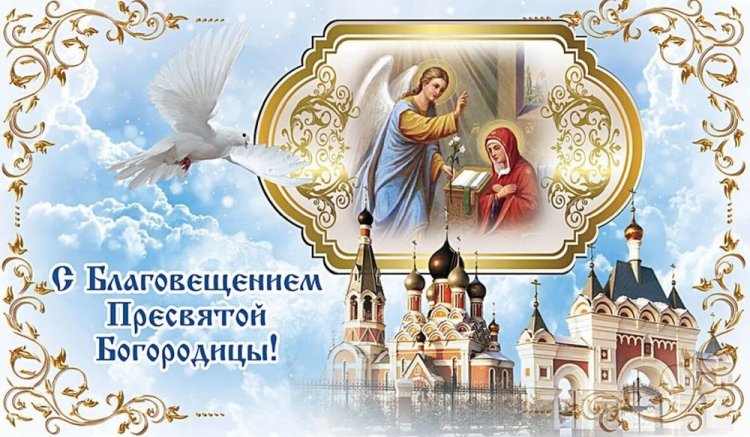 Православные открытки и картинки с Благовещением
