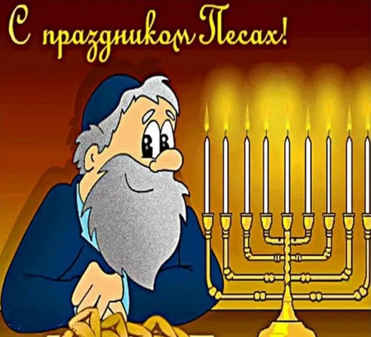 Красивые открытки и картинки на Песах