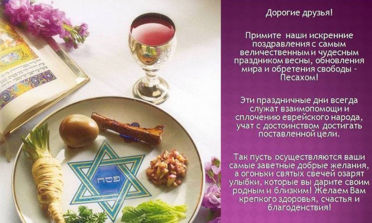Красивые открытки и картинки на Песах