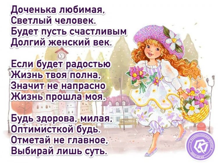 Картинки на День дочери с поздравлениями и пожеланиями