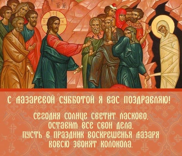 Оригинальные и красивые картинки с Лазаревой субботой