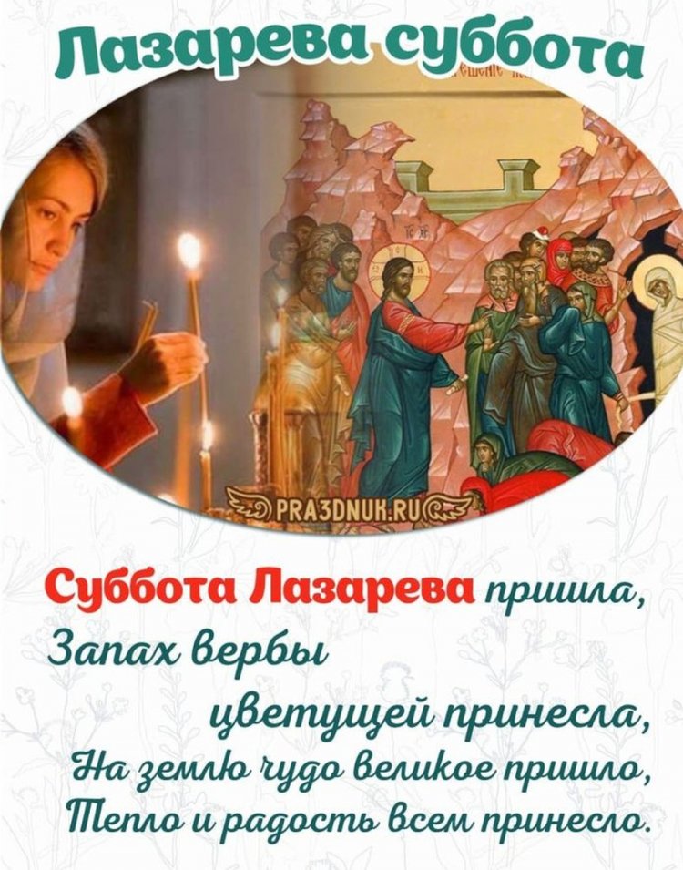 Оригинальные и красивые картинки с Лазаревой субботой