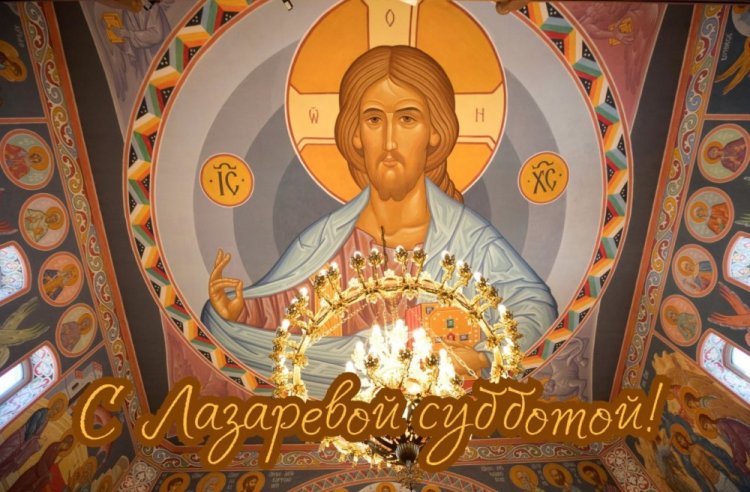 Картинки с Лазаревой субботой родным и друзьям