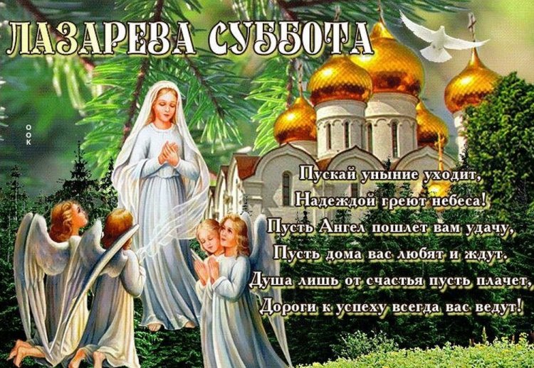 Открытки и картинки с Лазаревой субботой коллегам по работе