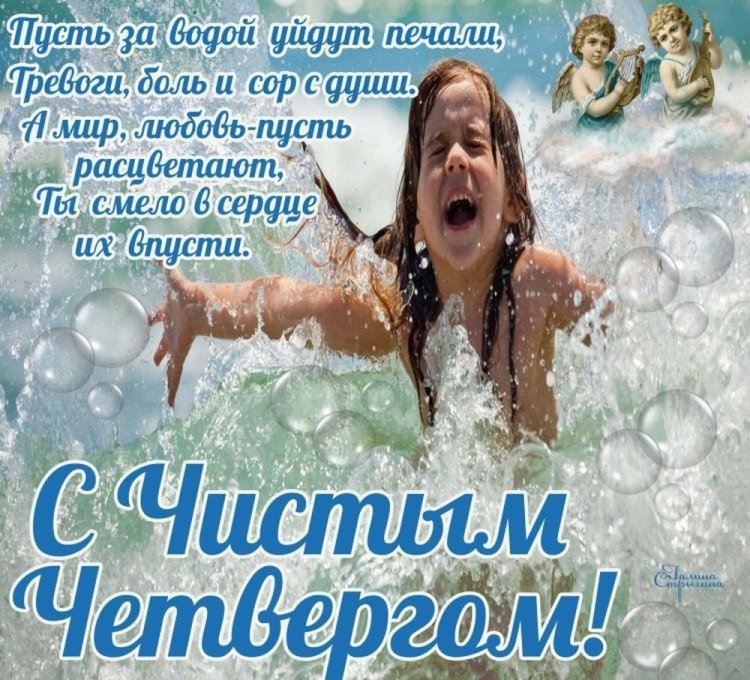 Картинки на Чистый четверг родным и друзьям