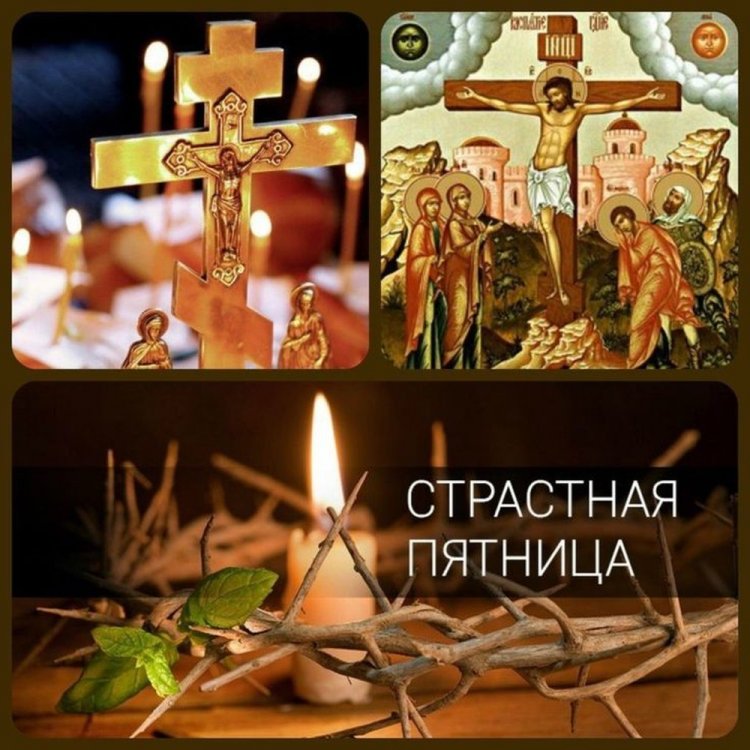 Оригинальные и красивые картинки со Страстной пятницей
