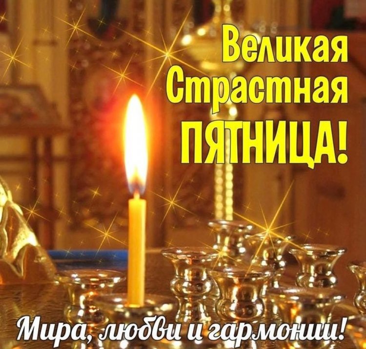 Оригинальные и красивые картинки со Страстной пятницей