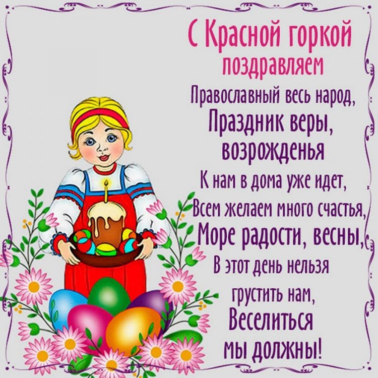 Картинки с Красной горкой для родных и друзей