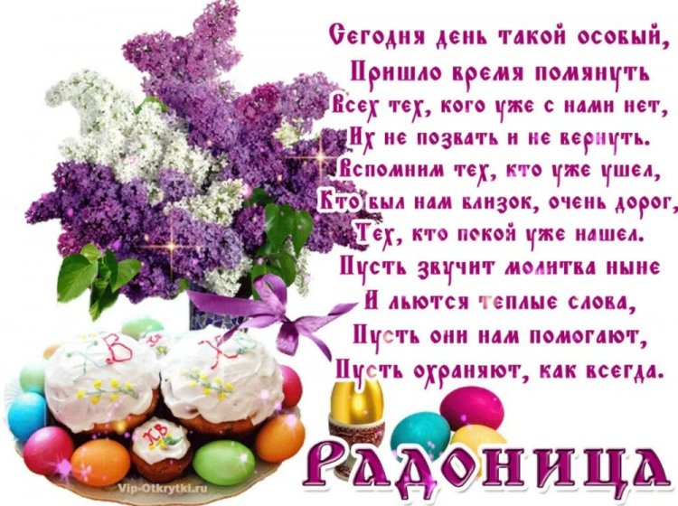 Картинки с Радоницей родным и друзьям