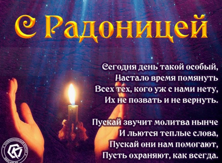 Открытки и картинки с Радоницей коллегам по работе