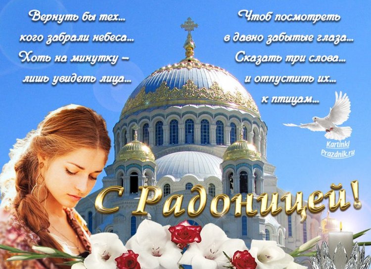 Душевные и красивые картинки с Радоницей