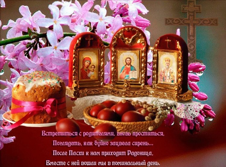 Душевные и красивые картинки с Радоницей