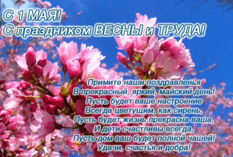 Открытки с 1 Мая коллегам по работе