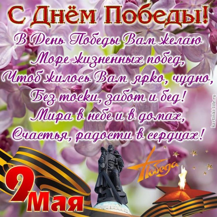 Открытки на 9 Мая коллегам