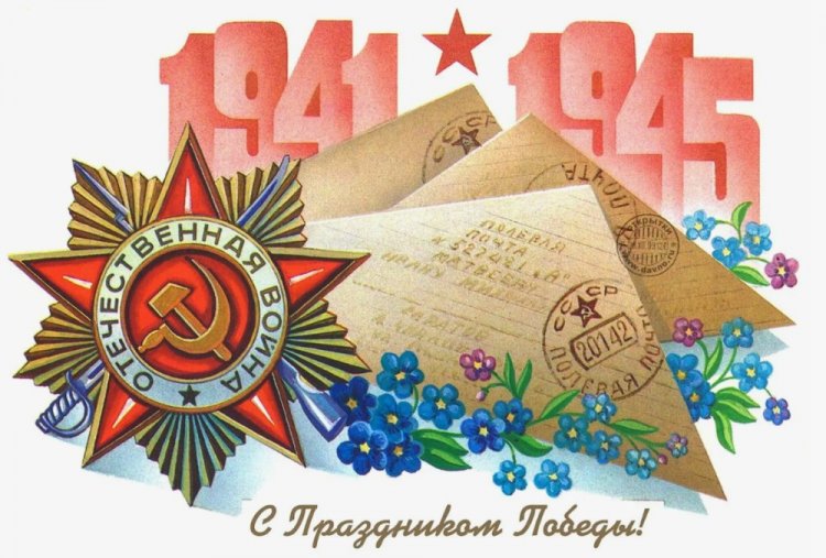 Советские открытки и картинки на 9 Мая