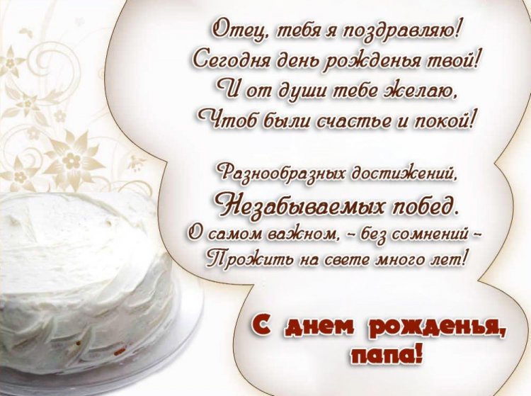 Открытки и картинки «С Днем рождения!» папе от сына