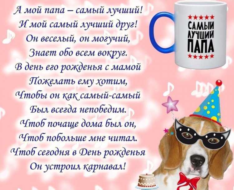 Прикольные открытки и картинки «С Днем рождения!» папе