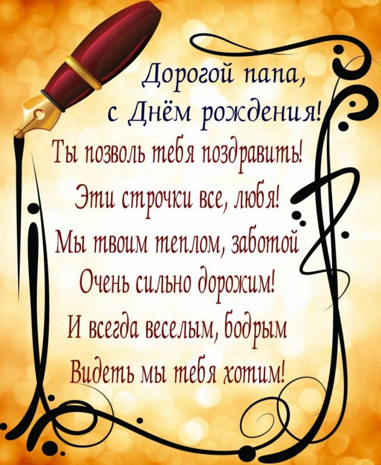 Открытки и картинки «С Днем рождения!» папе на юбилей