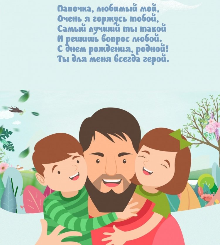 Картинки на День рождения для папы с пожеланиями