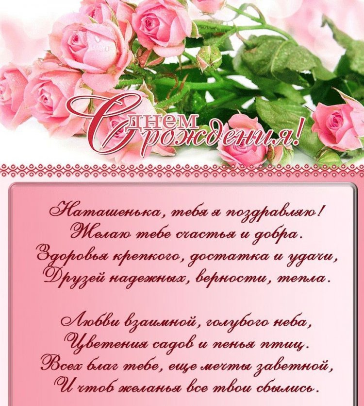Трогательные и добрые картинки «С Днем рождения, Наталья!»