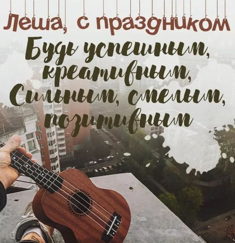 Картинки на День рождения Алексею с пожеланиями