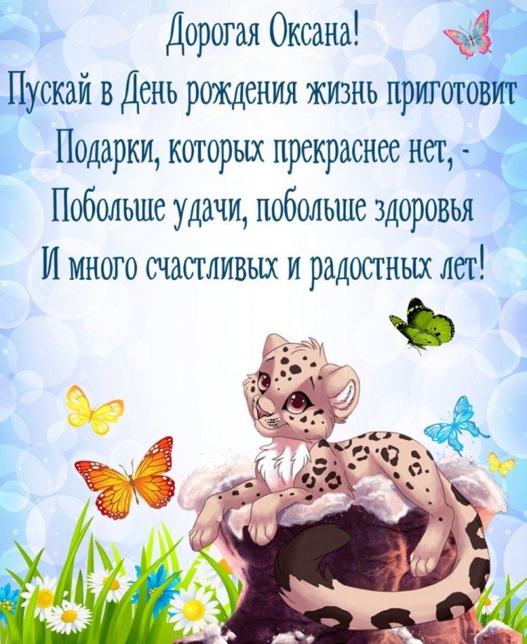 Красивые и оригинальные картинки «С Днем рождения, Оксана!»