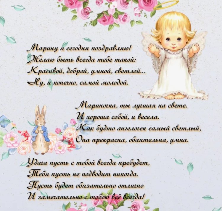 Трогательные и добрые картинки «С Днем рождения, Марина!»
