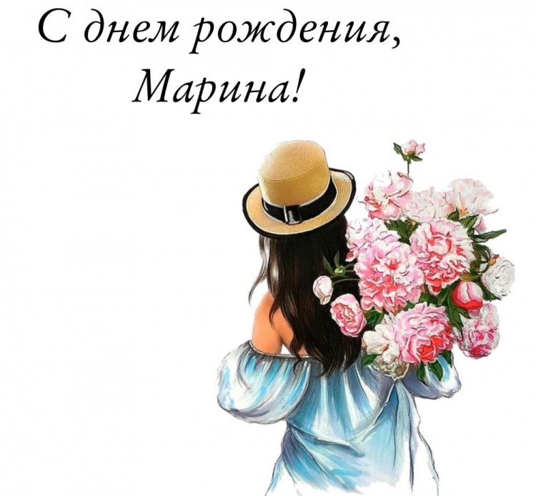 Открытки и картинки «С Днем рождения, Марина!» на юбилей