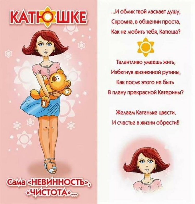 Прикольные открытки и картинки «С Днем рождения, Катя!»