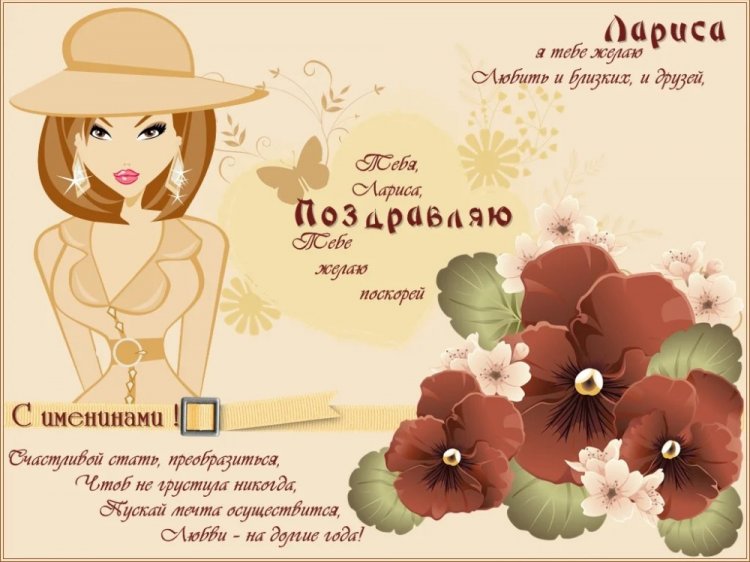 Открытки и картинки «С Днем рождения, Лариса!» на юбилей