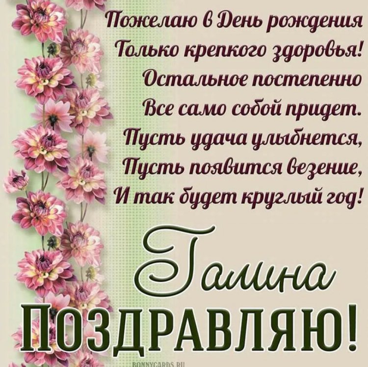 Красивые и оригинальные картинки «С Днем рождения, Галина!»