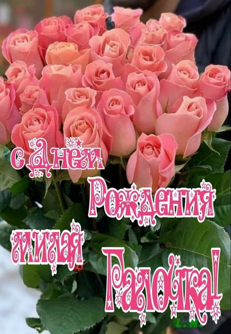 Трогательные и добрые картинки «С Днем рождения, Галина!»