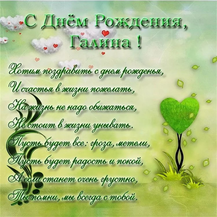 Открытки и картинки «С Днем рождения, Галина!» на юбилей