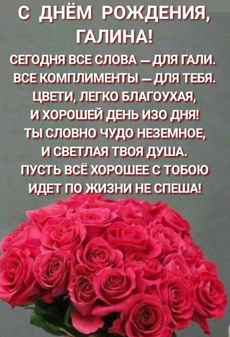 Открытки и картинки «С Днем рождения, Галина!» на юбилей