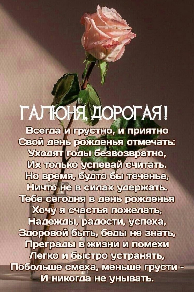 Картинки на День рождения Галине с пожеланиями
