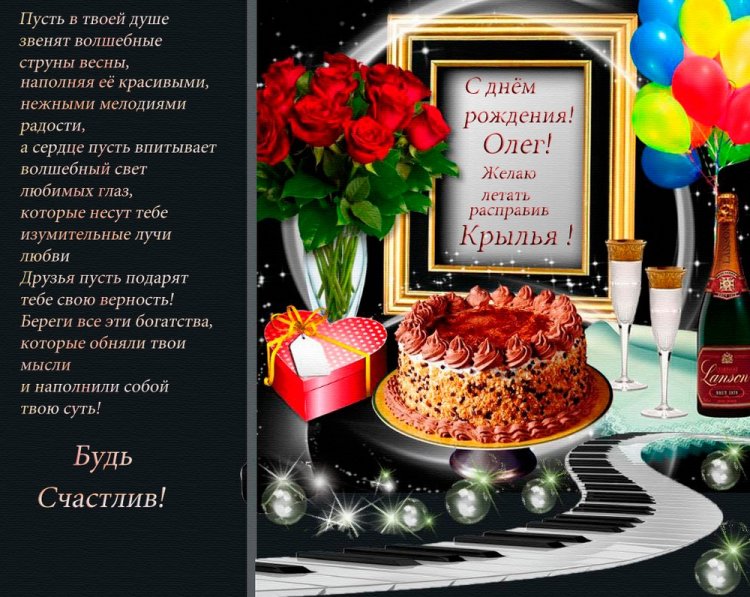 Открытки и картинки «С Днем рождения, Олег!» на юбилей