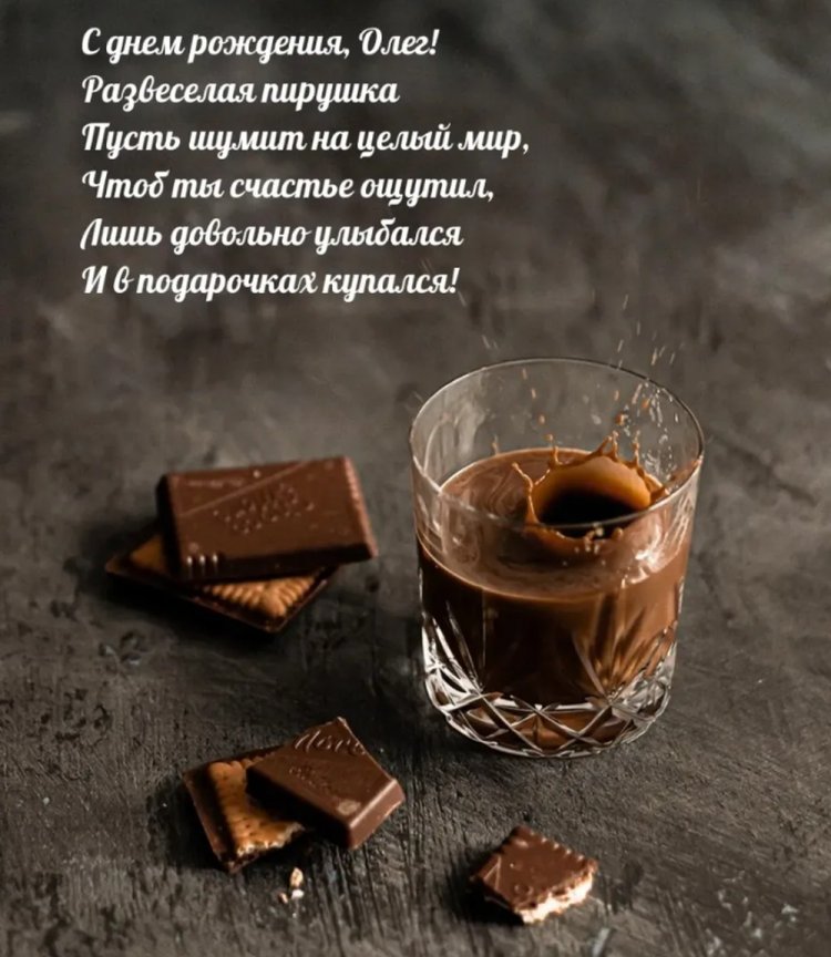 Прикольные открытки и картинки «С Днем рождения, Олег!»