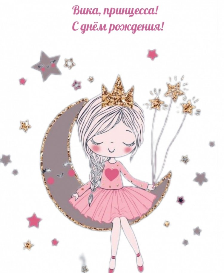 Прикольные открытки и картинки «С Днем рождения, Виктория!»