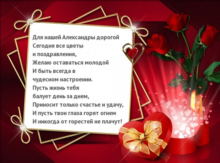Картинки на День рождения Александре с пожеланиями
