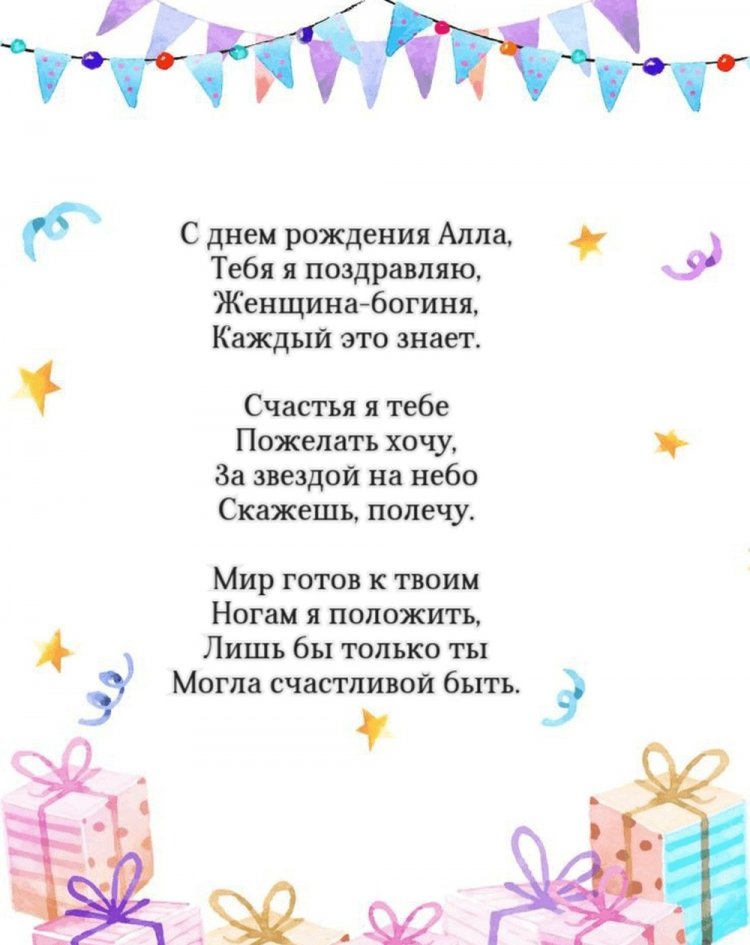 Красивые и оригинальные картинки «С Днем рождения, Алла!»